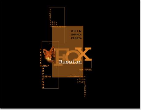 portfolio foxdesign.ru - 2001 : 
     foxdesign.ru
